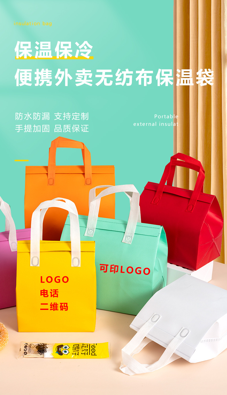 安顺市无纺布外卖保温袋