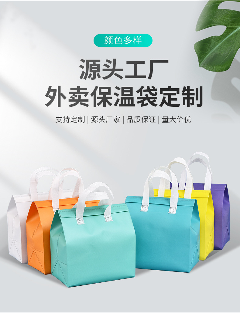 安顺市无纺布保温袋外卖袋